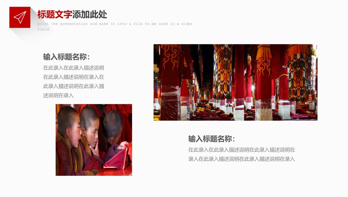 红色简约风西藏旅游景点介绍西藏习俗文化宣传PPT模板_10