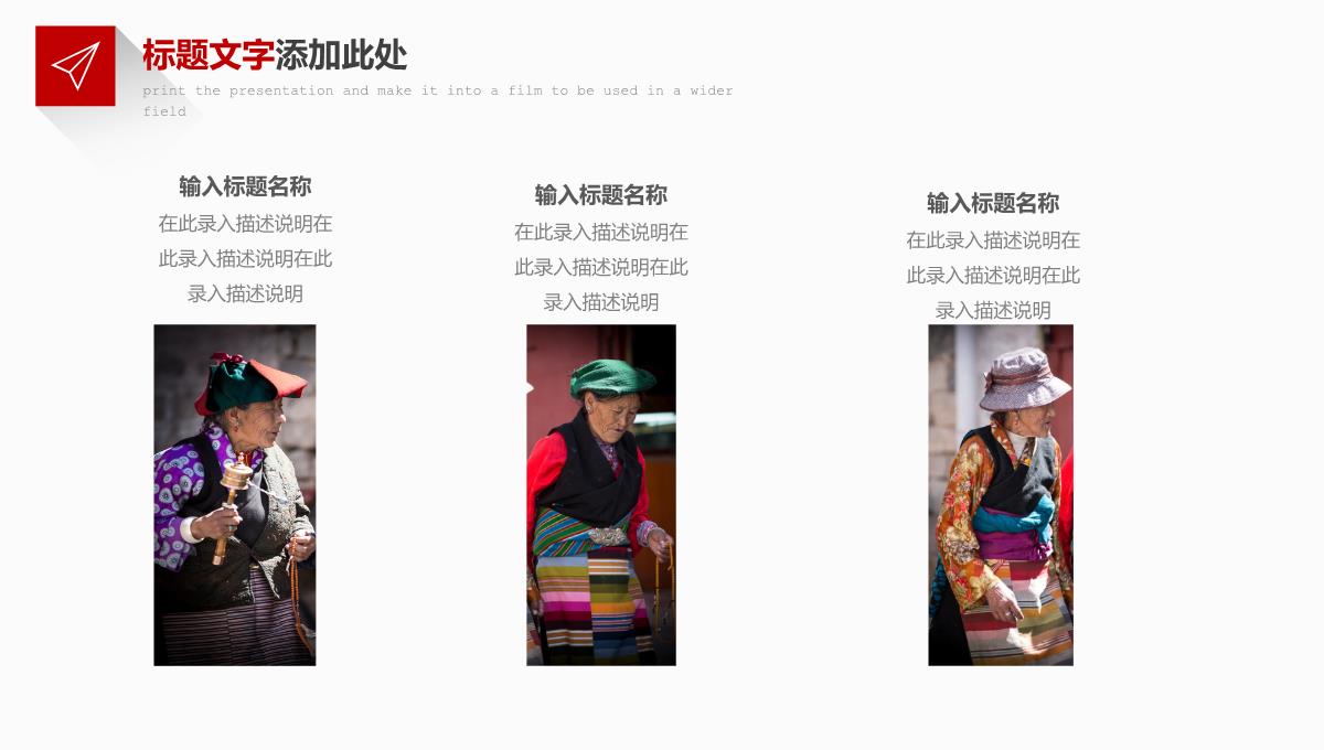 红色简约风西藏旅游景点介绍西藏习俗文化宣传PPT模板_17
