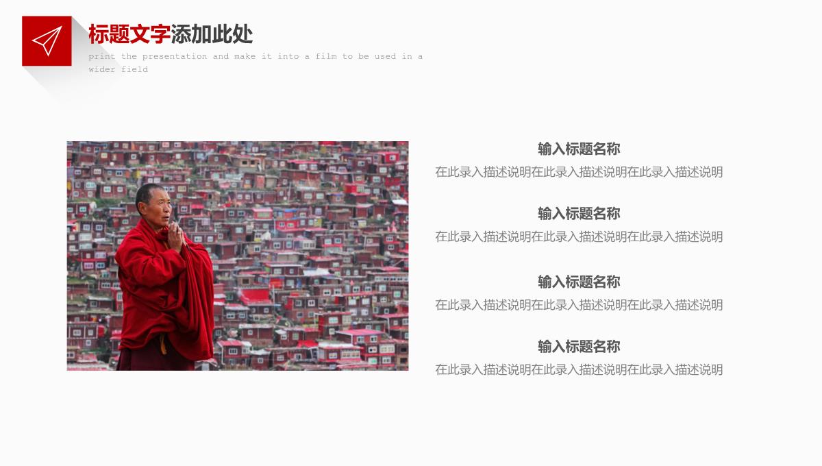 红色简约风西藏旅游景点介绍西藏习俗文化宣传PPT模板_22