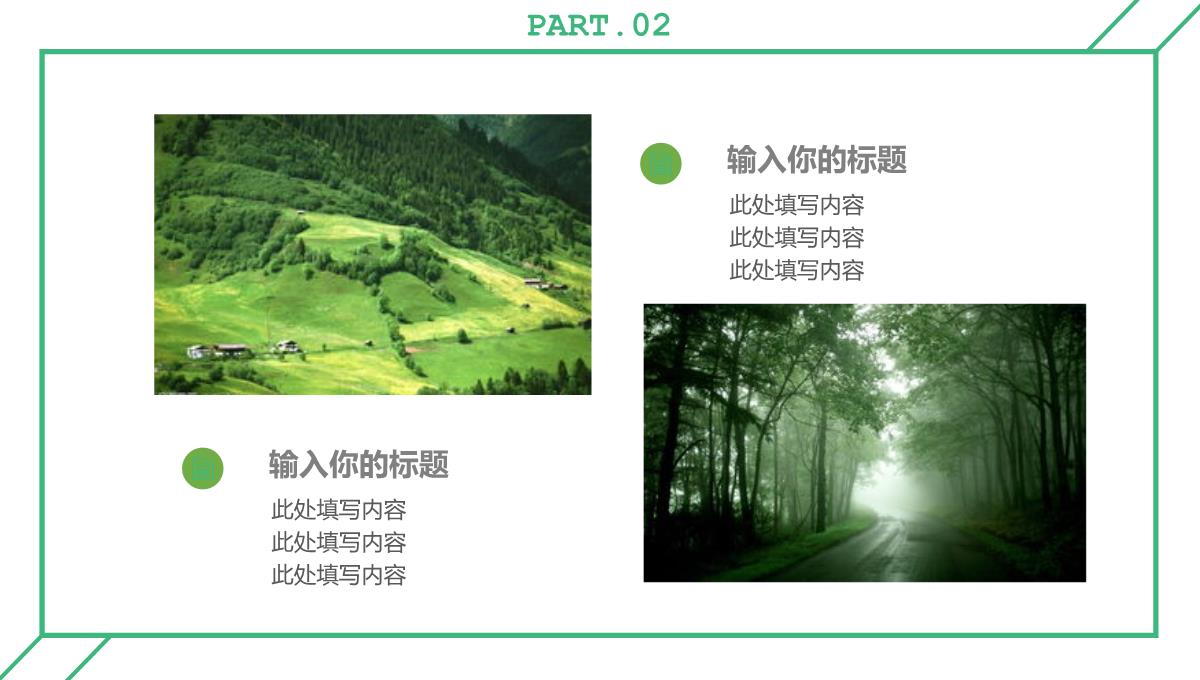 绿色小清新简约风旅行电子纪念相册PPT模板_10