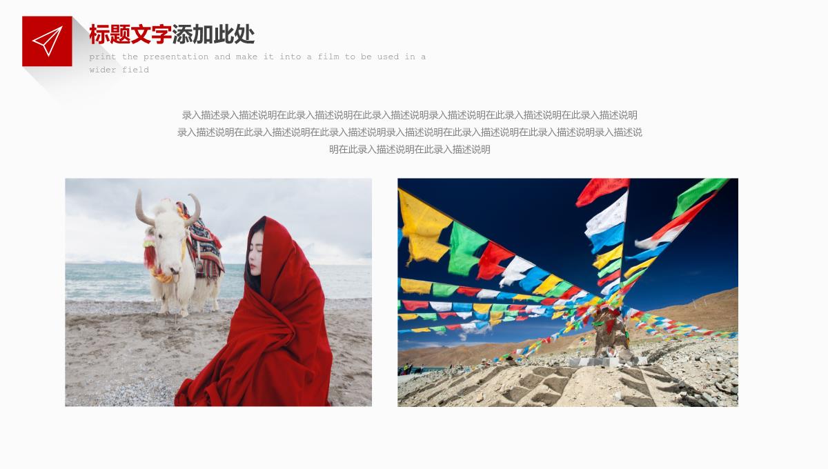 红色简约风西藏旅游景点介绍西藏习俗文化宣传PPT模板_19