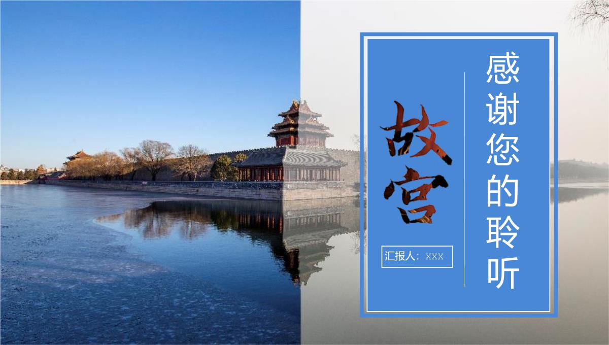 蓝色大气中国风故宫之旅旅行纪念册PPT模板_24