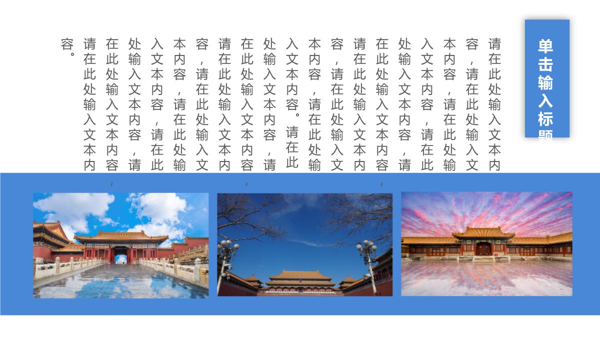 蓝色大气中国风故宫之旅旅行纪念册PPT模板_16