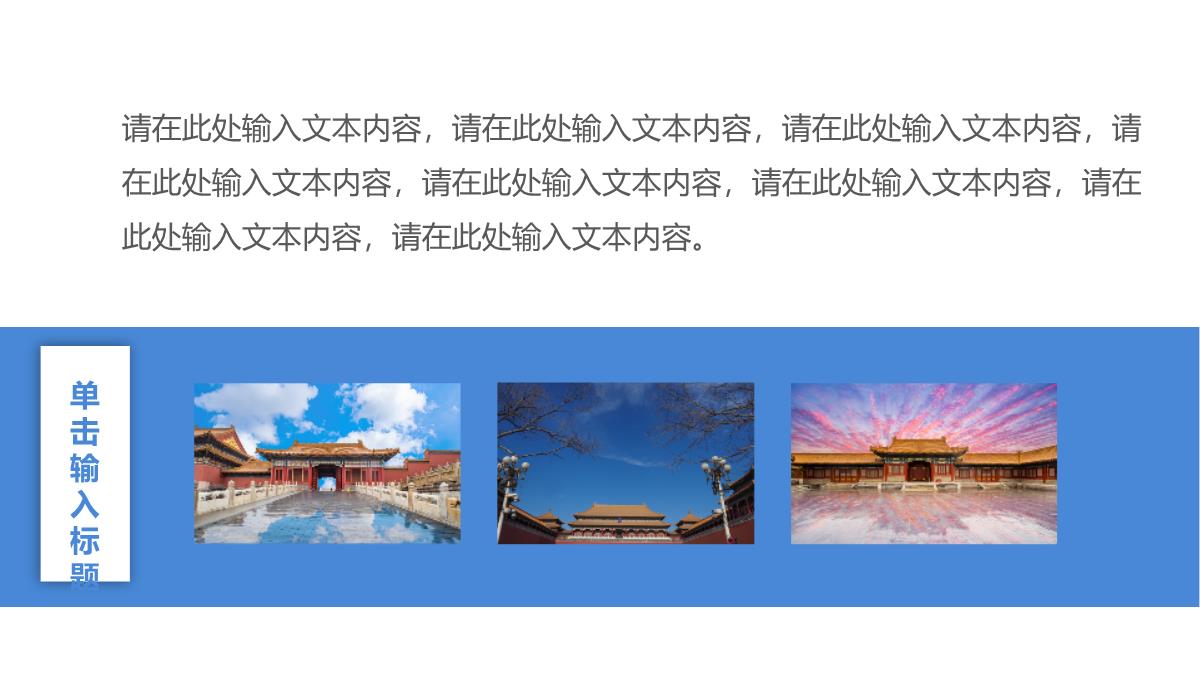 蓝色大气中国风故宫之旅旅行纪念册PPT模板_14