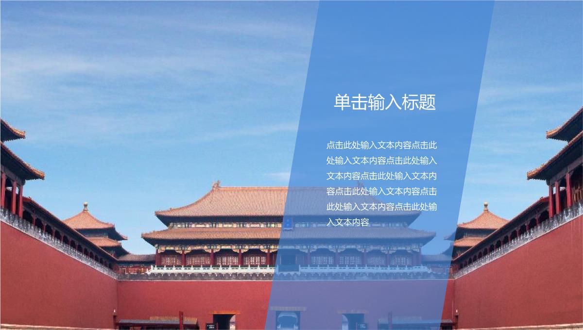 蓝色大气中国风故宫之旅旅行纪念册PPT模板_18