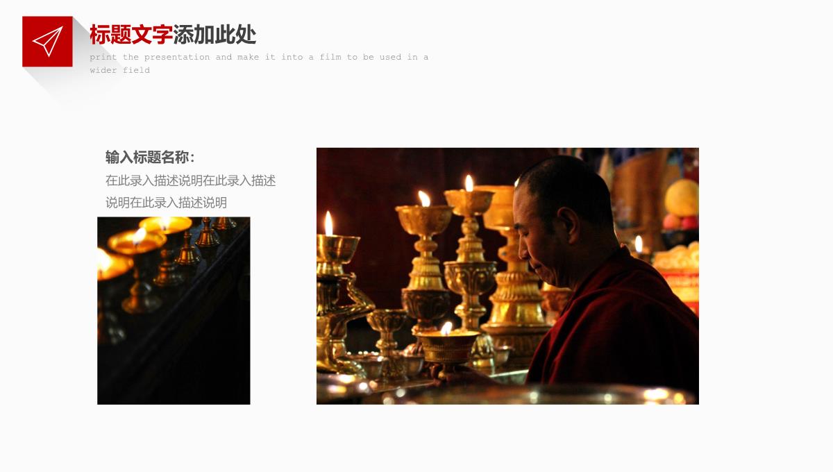 红色简约风西藏旅游景点介绍西藏习俗文化宣传PPT模板_23