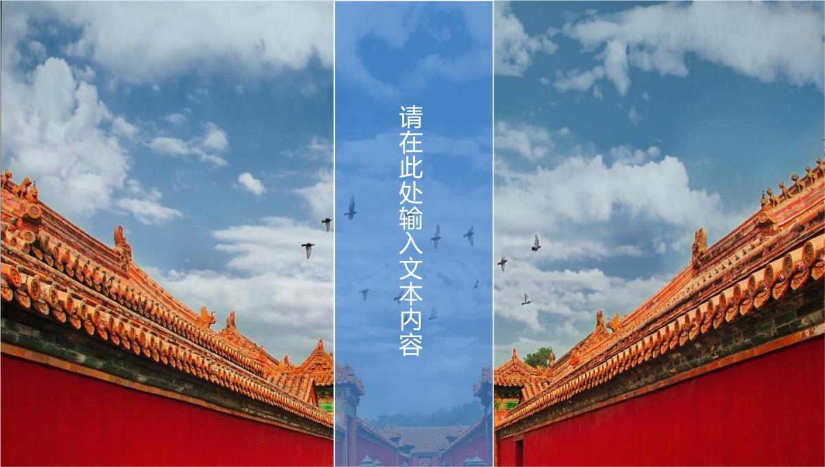 蓝色大气中国风故宫之旅旅行纪念册PPT模板_04
