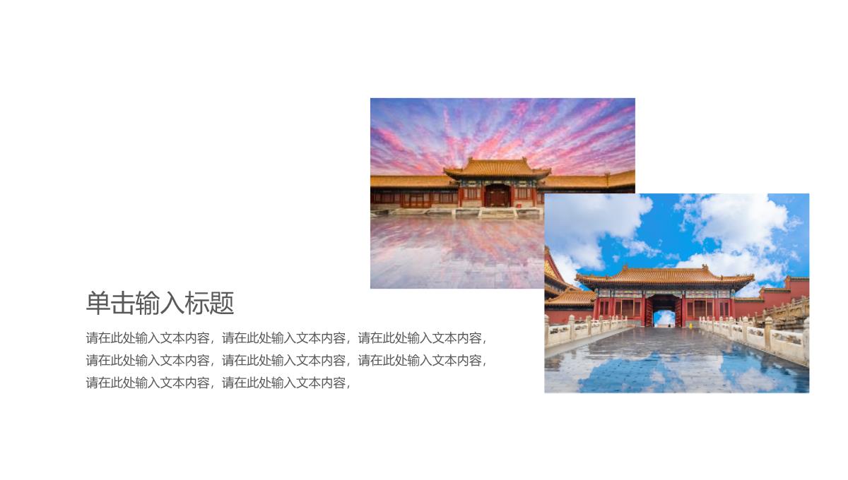 蓝色大气中国风故宫之旅旅行纪念册PPT模板_08