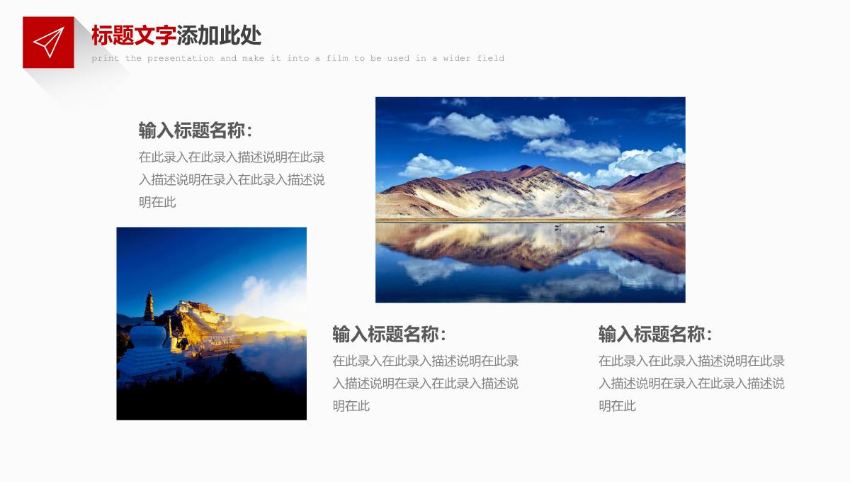 红色简约风西藏旅游景点介绍西藏习俗文化宣传PPT模板_07