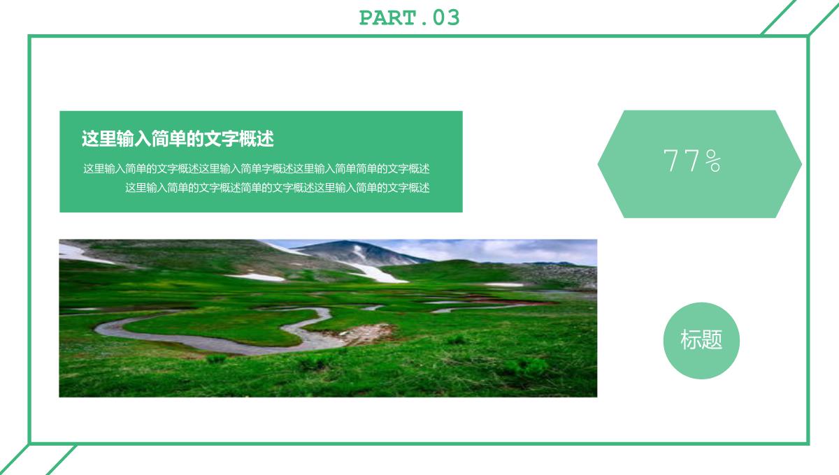 绿色小清新简约风旅行电子纪念相册PPT模板_15