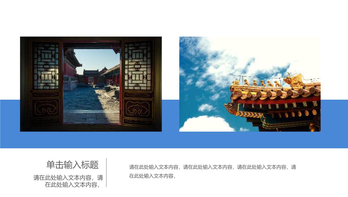 蓝色大气中国风故宫之旅旅行纪念册PPT模板_07