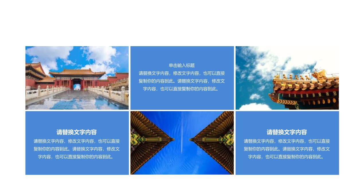 蓝色大气中国风故宫之旅旅行纪念册PPT模板_13