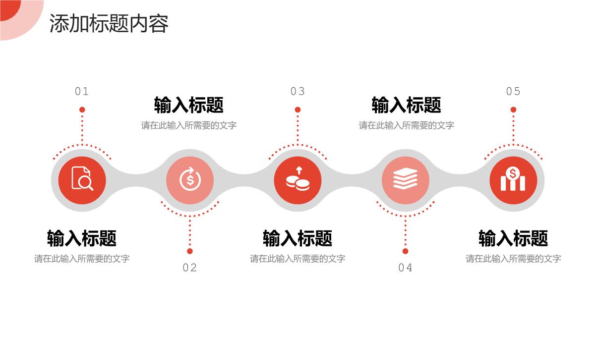 红色简约市场营销培训竞品对比分析PPT模板_08