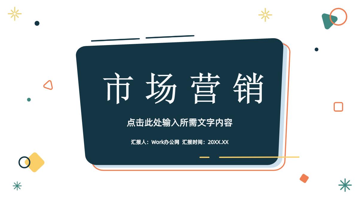 品牌营销知识总结企业部门品牌宣传推广计划方案PPT模板