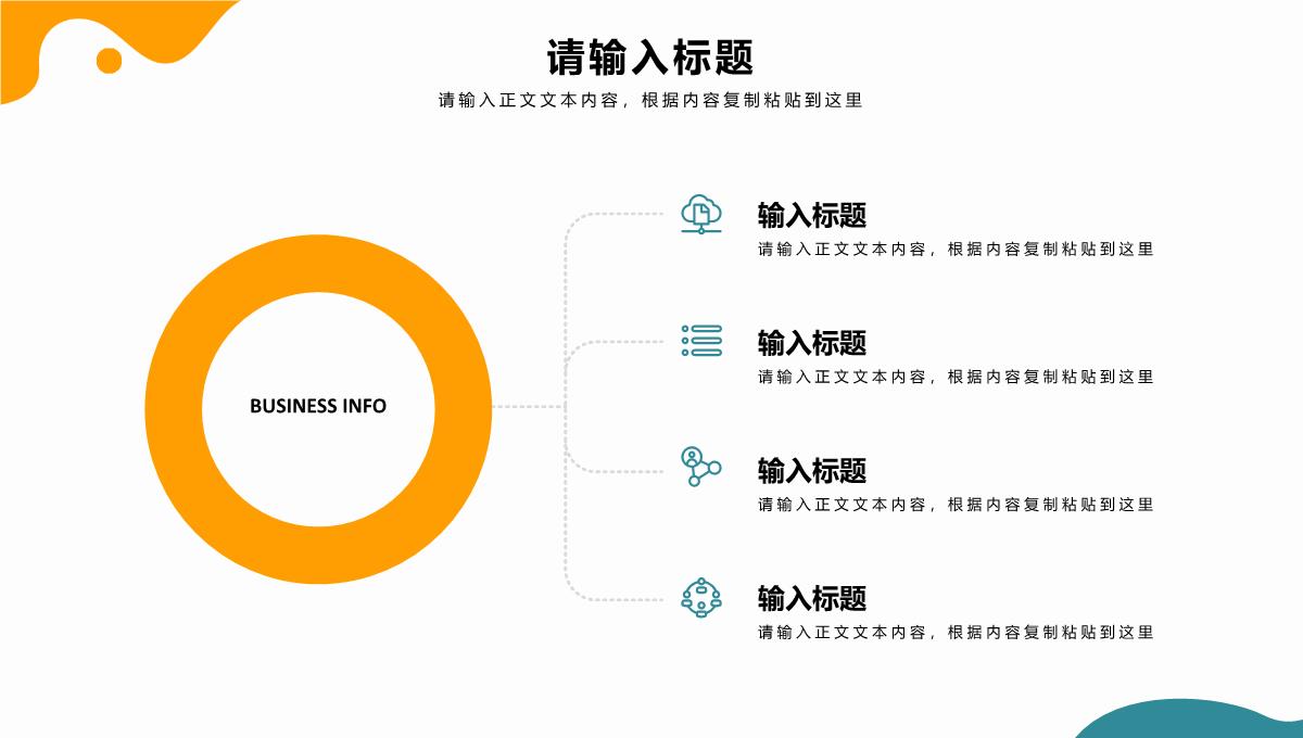 企业网络营销模式品牌营销策略知识学习方案总结PPT模板_13