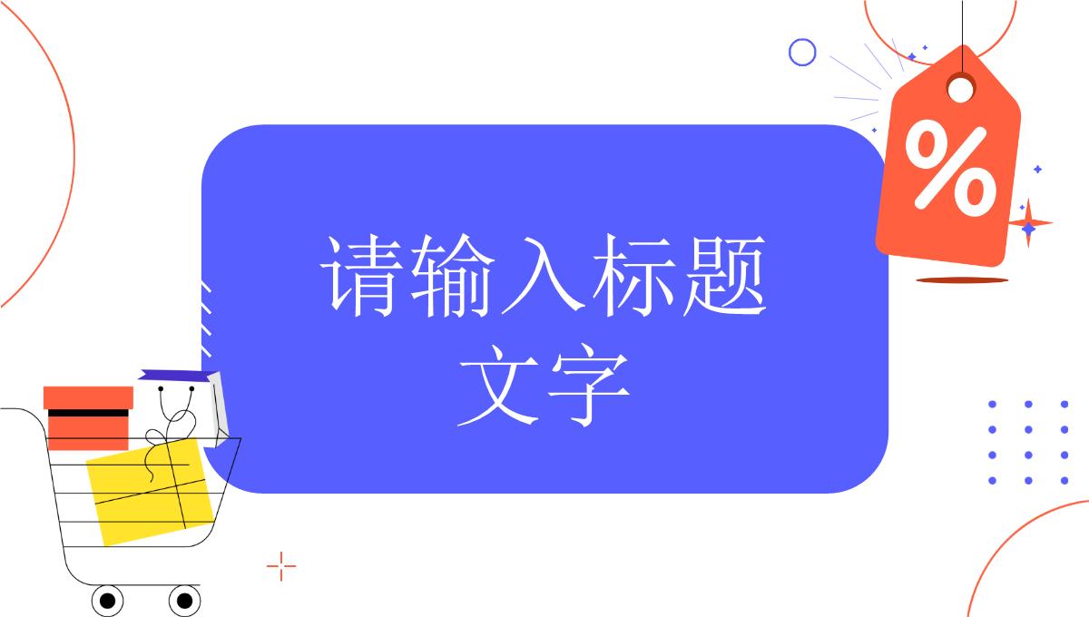 网络直播带货扶贫培训内容策划方案营销策略利弊PPT模板_03