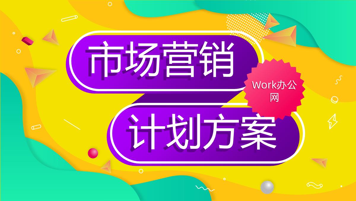 欧美风时尚服装品牌营销策划企业培训宣传PPT模板