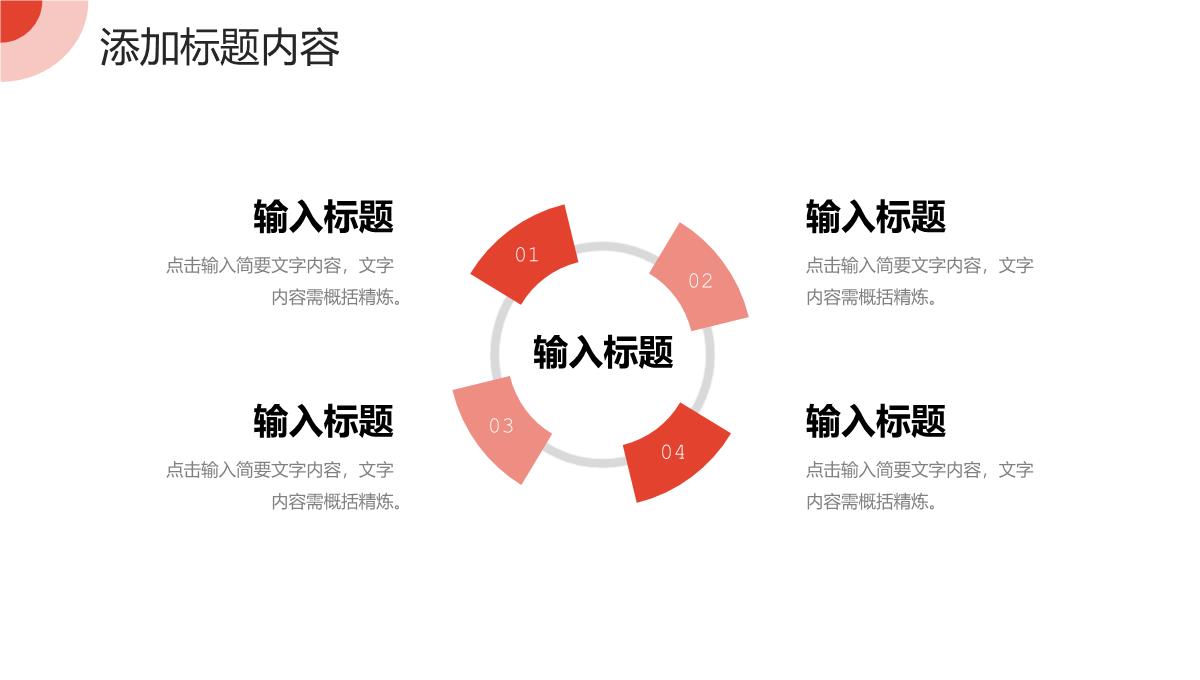 红色简约市场营销培训竞品对比分析PPT模板_17