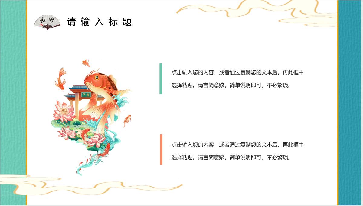 中国潮流元素国潮风传统节日活动策划文化推广产品宣传介绍PPT模板_17