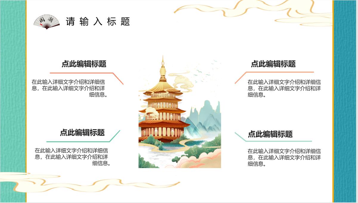 中国潮流元素国潮风传统节日活动策划文化推广产品宣传介绍PPT模板_10