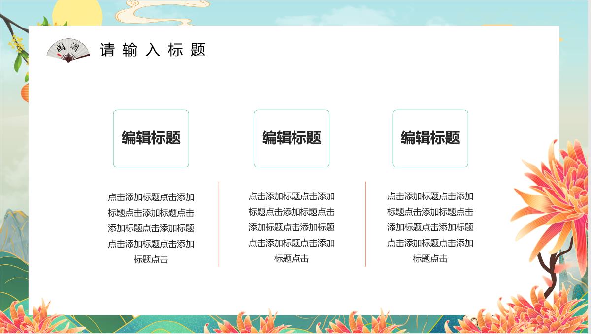 国潮风中国传统节日活动策划文化宣传潮流元素产品推广介绍PPT模板_18