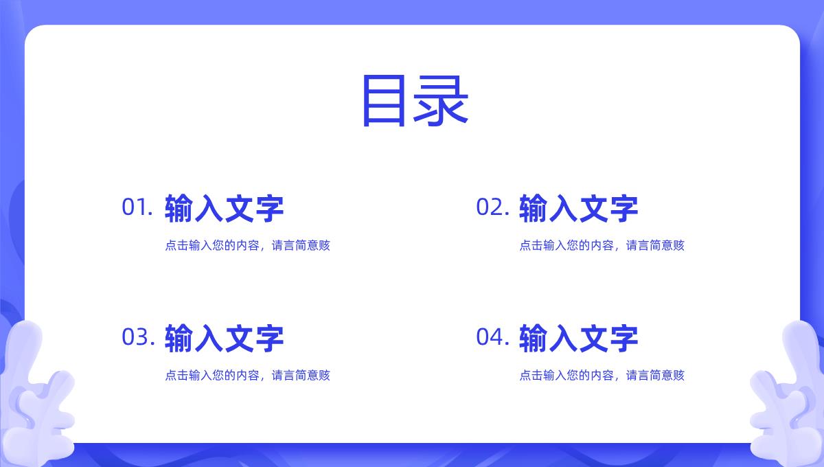 部门员工整合营销策略分析公司差异化营销技巧总结PPT模板_02