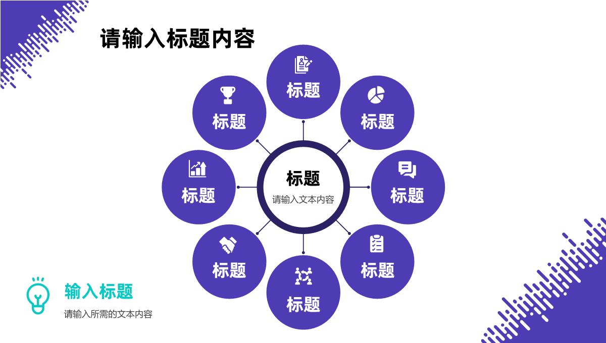 公司产品营销策划方案汇报品牌合作项目推广计划PPT模板_10