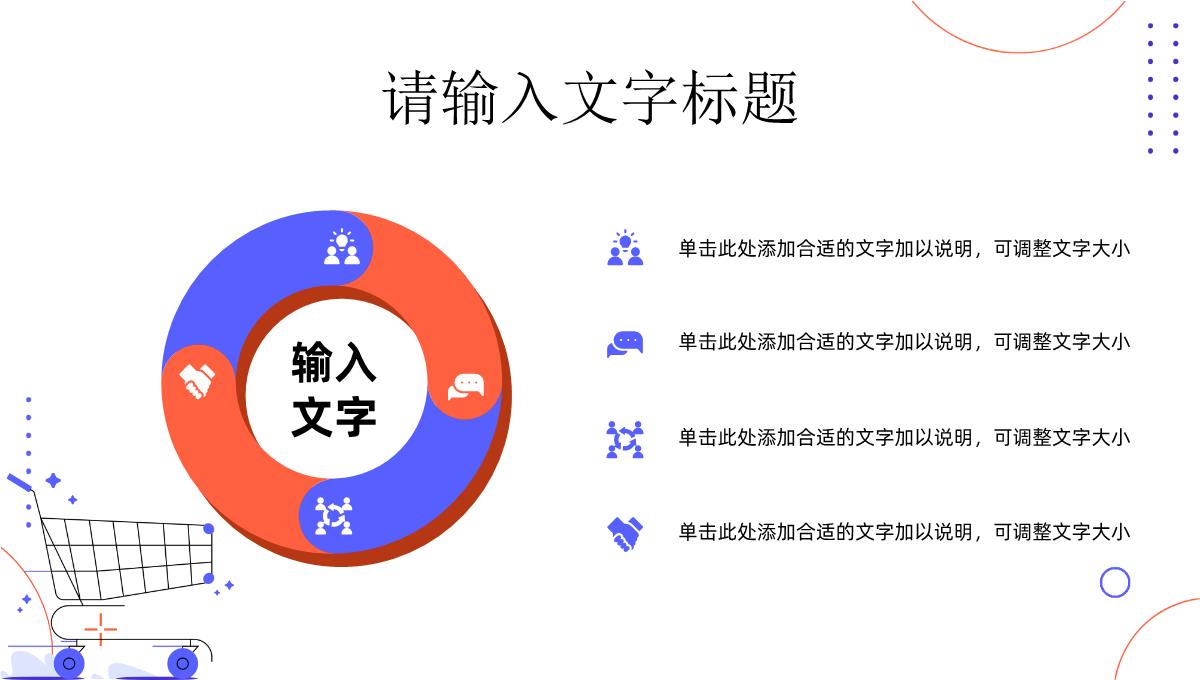 网络直播带货扶贫培训内容策划方案营销策略利弊PPT模板_04