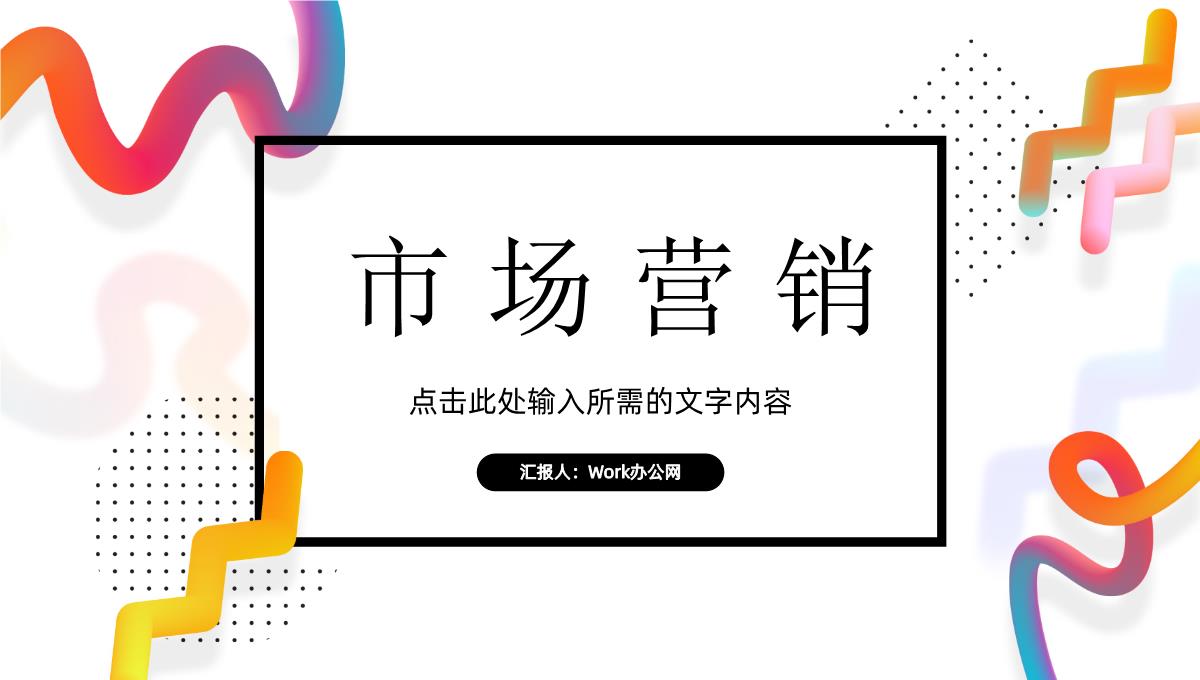 网络软文营销与软文推广营销学生培训专用PPT模板