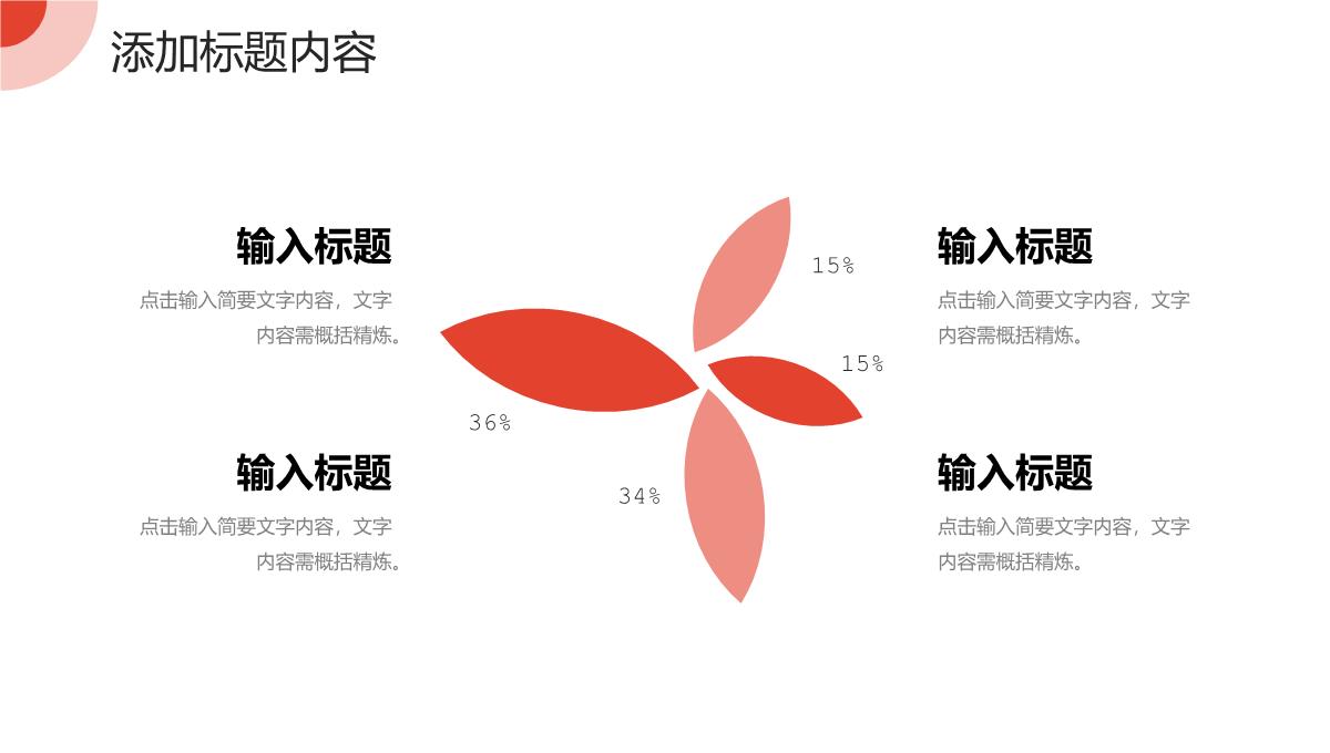 红色简约市场营销培训竞品对比分析PPT模板_05