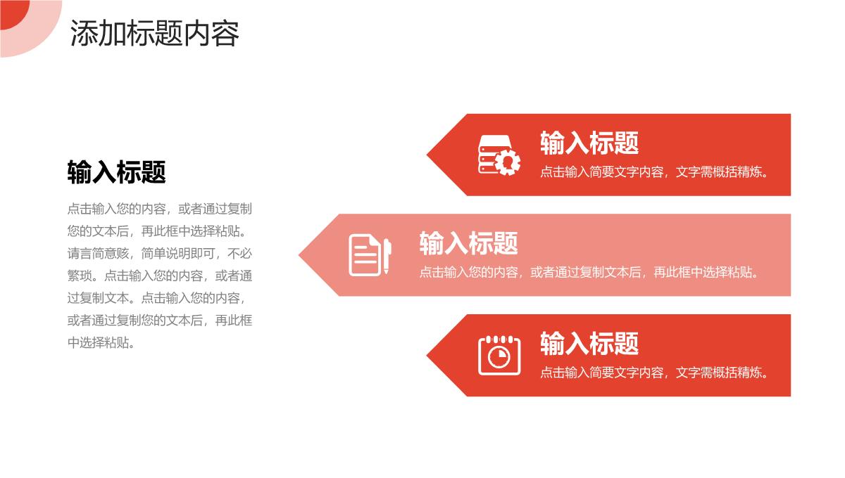 红色简约市场营销培训竞品对比分析PPT模板_16