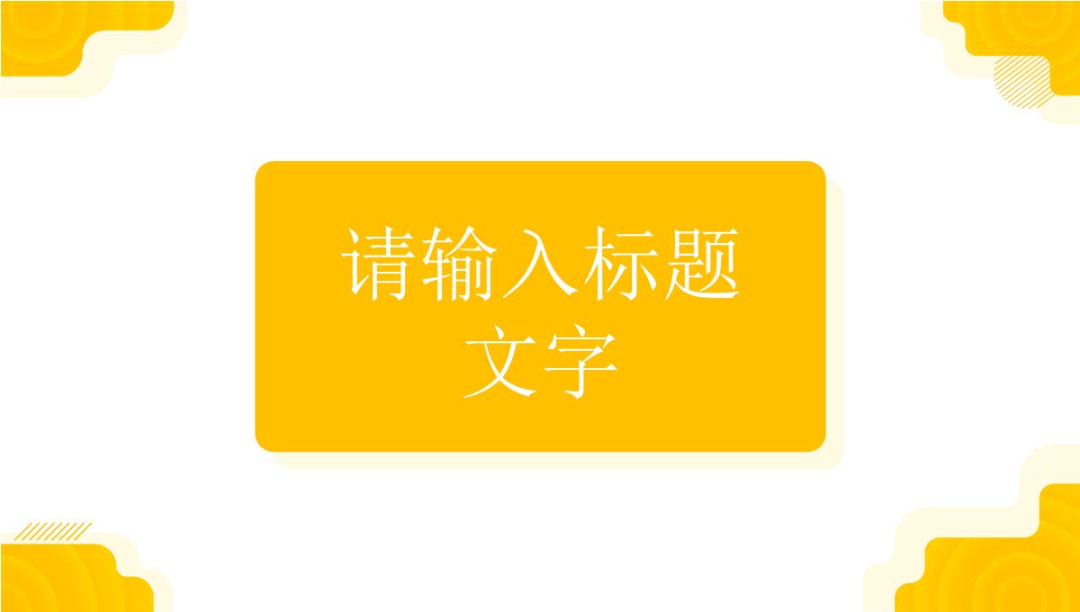 企业品牌战略规划分析品牌推广策略内容培训学习PPT模板_03