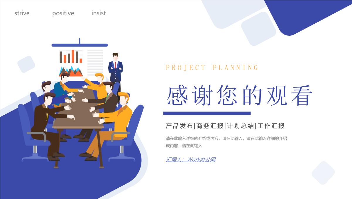 市场营销策划商务项目策划书融资商业计划书推广战略规划PPT模板_22