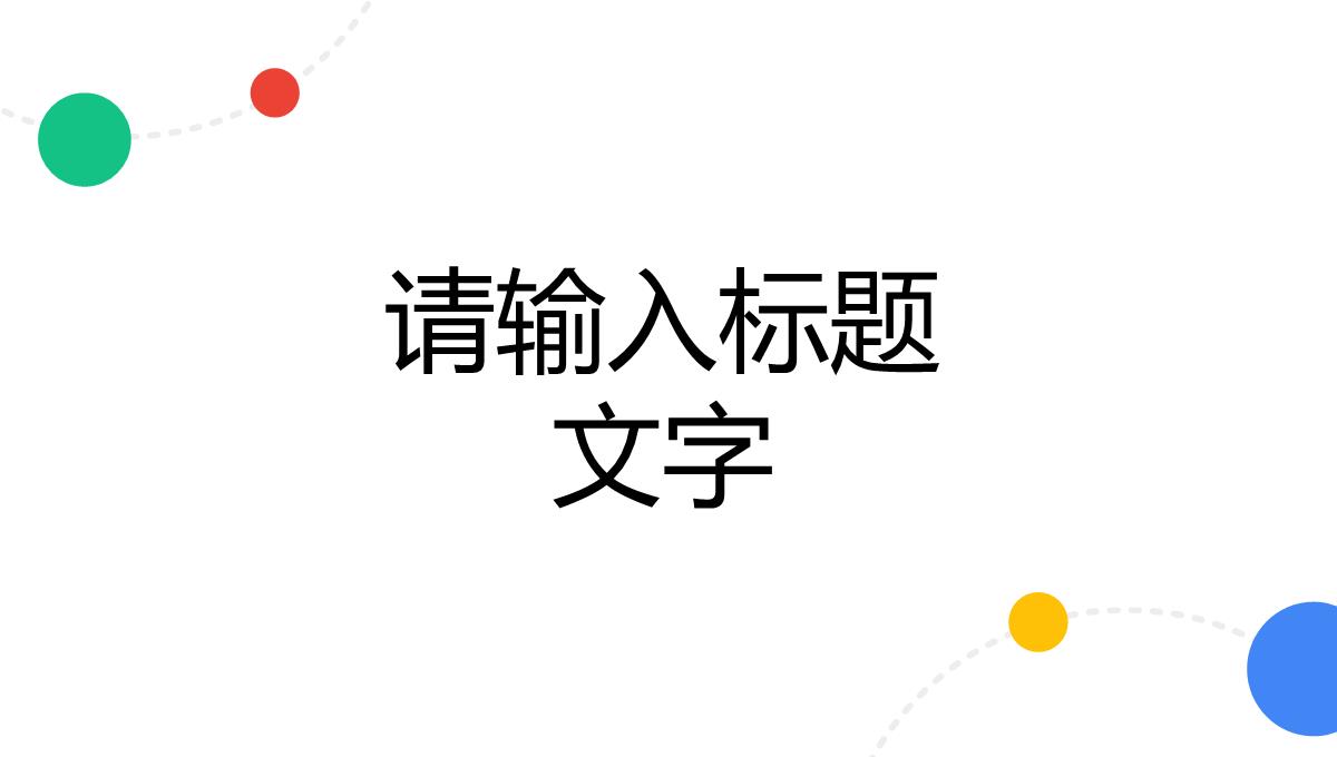 人工智能互联网时代科技信息云计算数据分析方法总结PPT模板_03