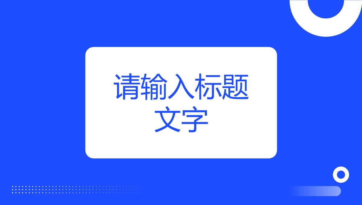 企业品牌宣传推广培训演讲品牌营销策略学习心得PPT模板_03