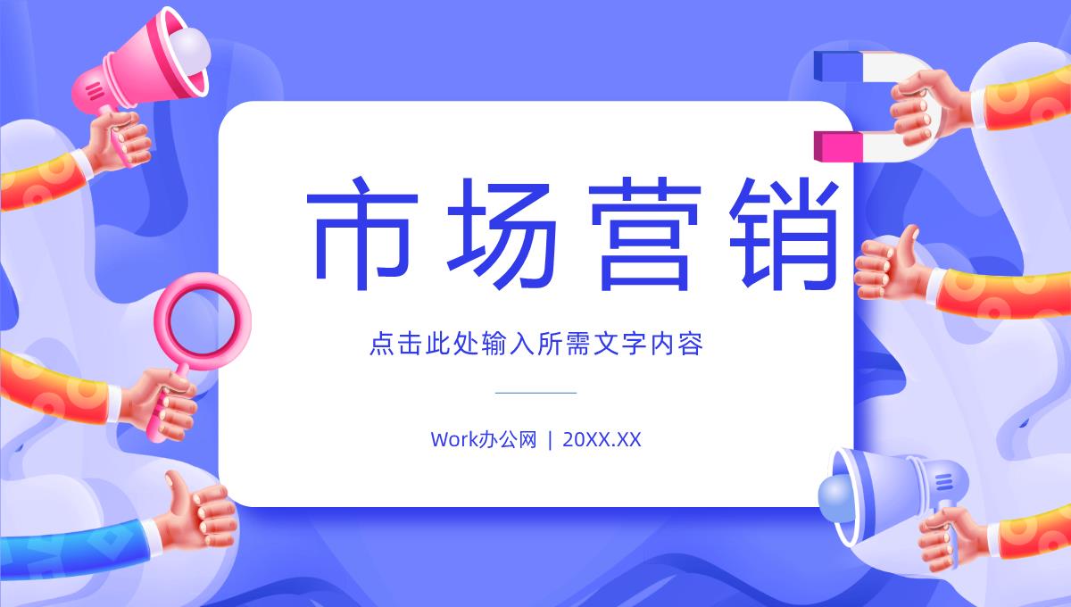 部门员工整合营销策略分析公司差异化营销技巧总结PPT模板