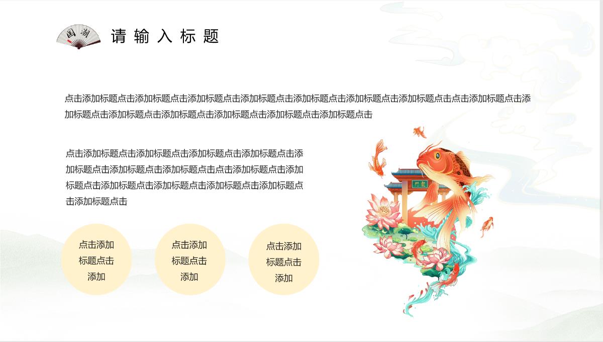 产品宣传文化潮流元素国潮风中国传统节日活动策划推广介绍PPT模板_09