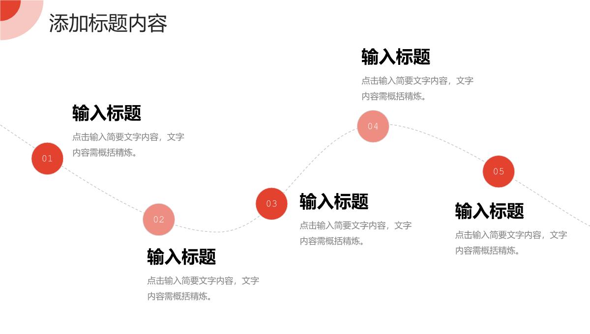 红色简约市场营销培训竞品对比分析PPT模板_12