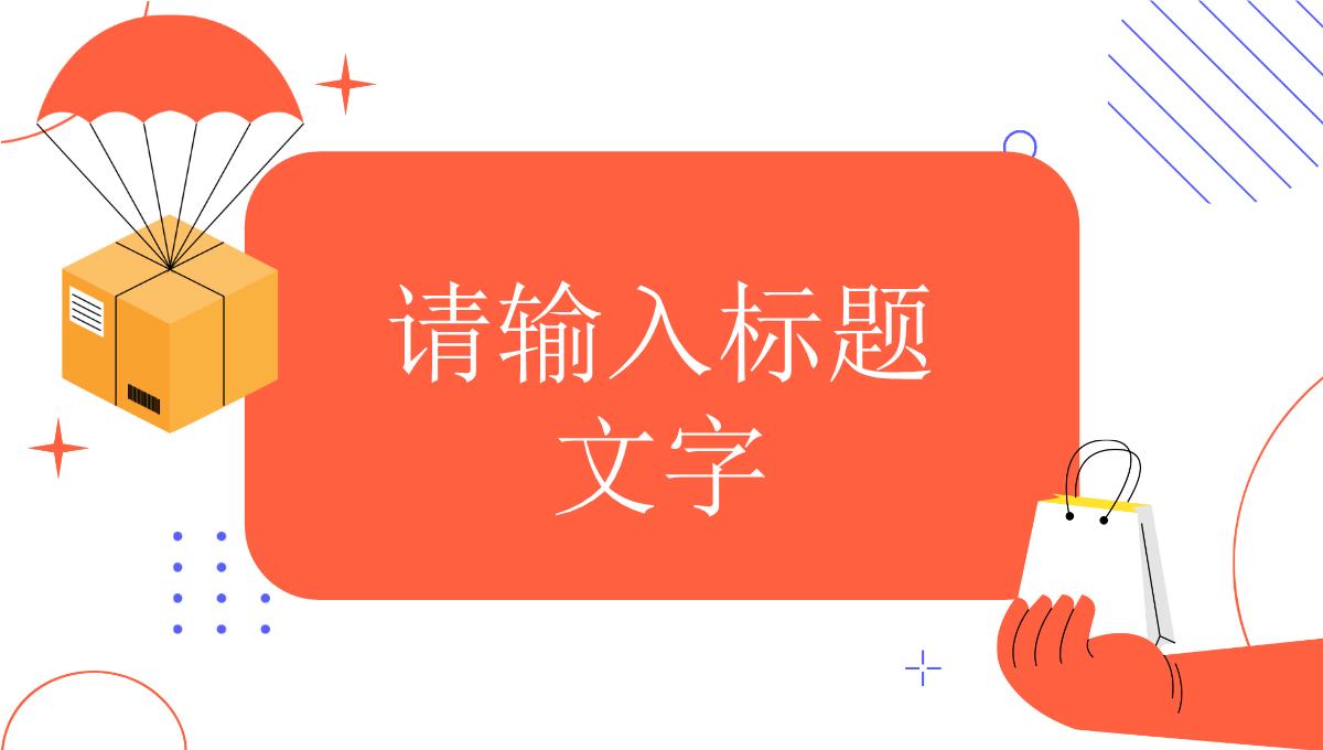 网络直播带货扶贫培训内容策划方案营销策略利弊PPT模板_12