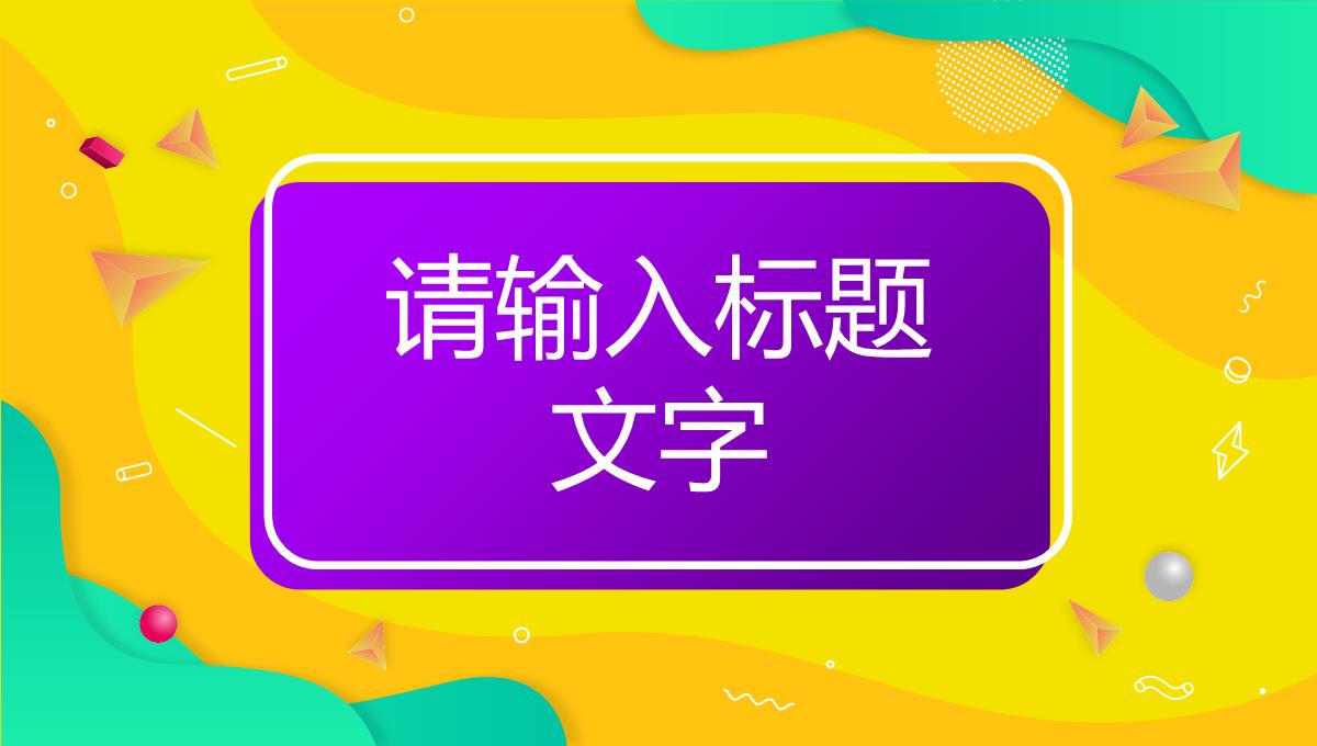 欧美风时尚服装品牌营销策划企业培训宣传PPT模板_03