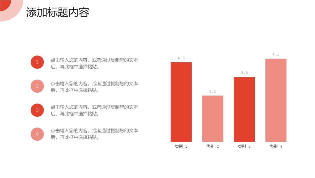 红色简约市场营销培训竞品对比分析PPT模板_14