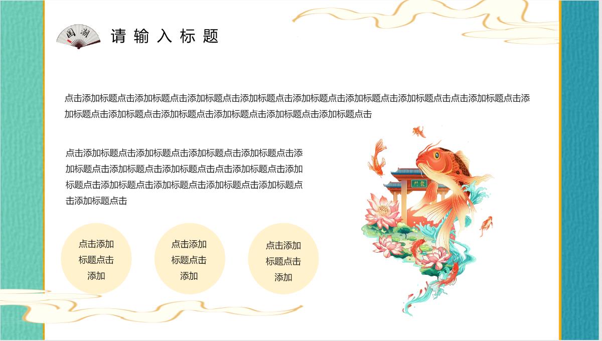 中国潮流元素国潮风传统节日活动策划文化推广产品宣传介绍PPT模板_09