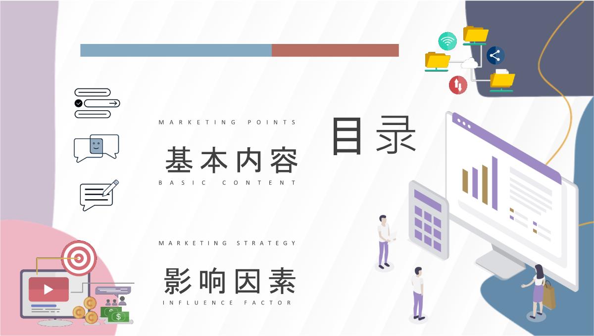 公司品牌营销推广计划培训网络营销策略学习PPT模板_02