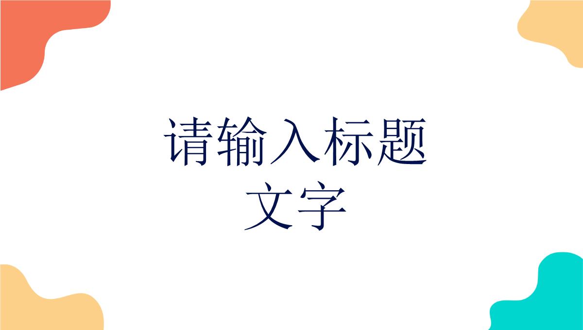 微信社群营销策划方案微信推广活动策划工作汇报PPT模板_03