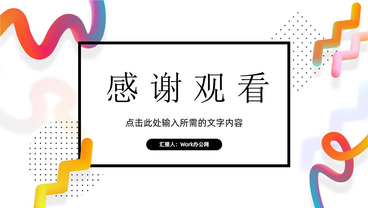 网络软文营销与软文推广营销学生培训专用PPT模板_23