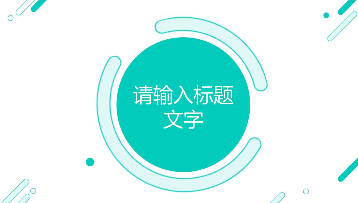 社群运营的玩法微信推广运营方法详解及要点通用PPT模板_03