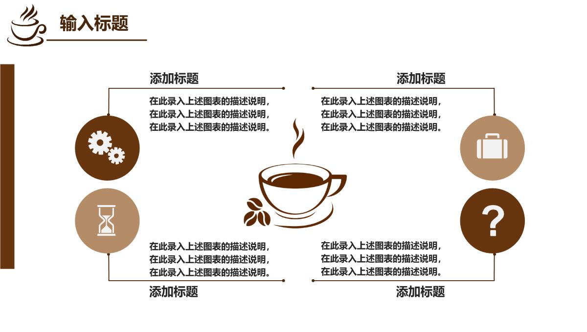 咖啡产品发布会企业宣传PPT模板_15