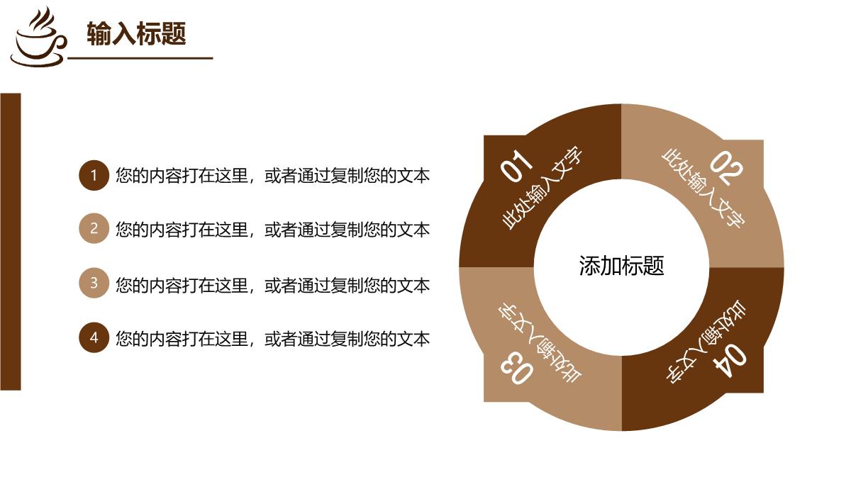 咖啡产品发布会企业宣传PPT模板_10