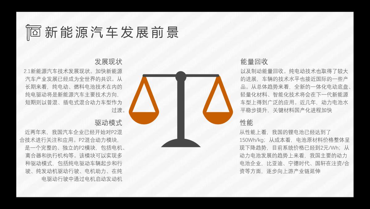 新能源汽车的优势和劣势缺点发展现状发展前景及趋势市场分析PPT模板_10