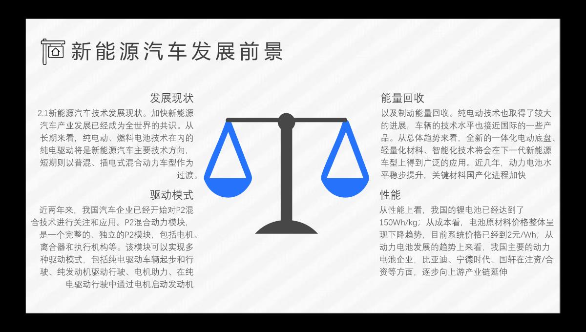 新能源汽车的优点缺点市场分析优势和劣势发展前景现状及趋势PPT模板_13